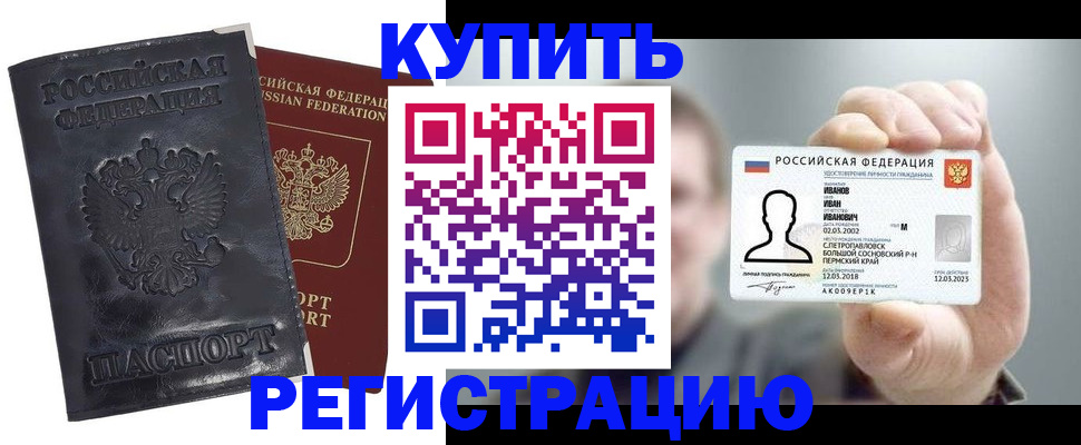 прописка для работы в Лебедяни